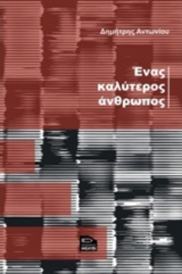 Εικόνα Ένας καλύτερος άνθρωπος