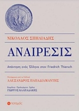 Εικόνα Αναίρεσις .