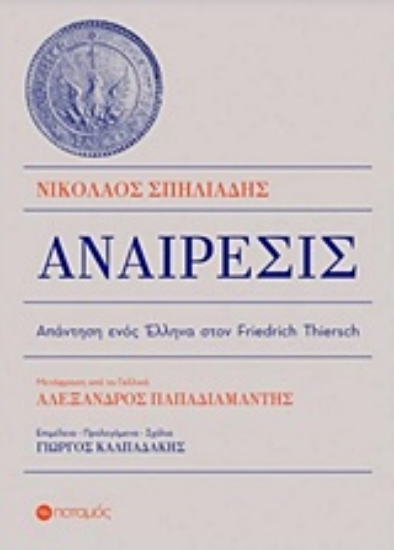 Εικόνα Αναίρεσις .