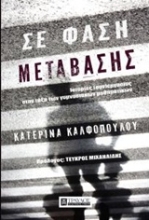 Εικόνα Σε φάση μετάβασης