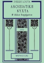 Εικόνα Ανοιξιάτικη νύχτα