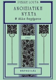 Εικόνα της Ανοιξιάτικη νύχτα