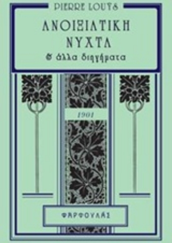 Εικόνα της Ανοιξιάτικη νύχτα