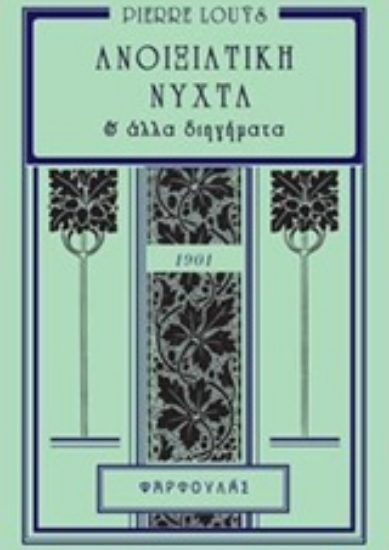 Εικόνα της Ανοιξιάτικη νύχτα