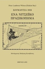 Εικόνα Κουμάντζα 1918: Ένα νιτσεϊκό πραξικόπημα