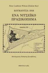 Εικόνα της Κουμάντζα 1918: Ένα νιτσεϊκό πραξικόπημα