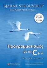 Εικόνα Προγραμματισμός με τη C++