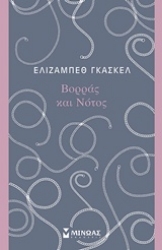 Εικόνα Βορράς και Νότος .