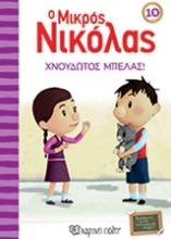 Εικόνα Ο μικρός Νικόλας 10 : Χνουδωτός μπελάς
