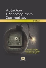 Εικόνα Ασφάλεια πληροφοριακών συστημάτων