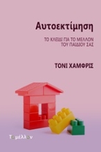 Εικόνα Αυτοεκτίμηση
