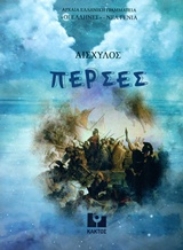 Εικόνα Πέρσες