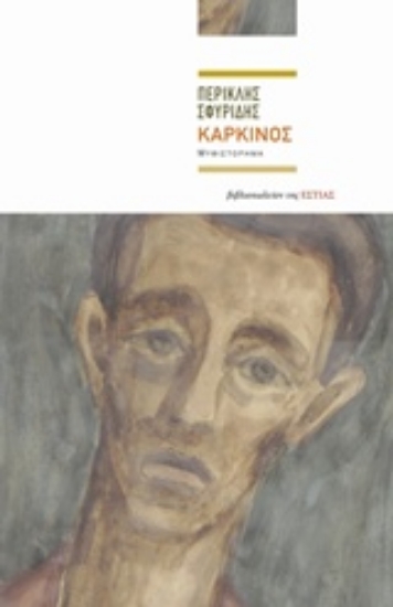 Εικόνα Καρκίνος