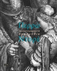 Εικόνα Τα εικονογραφημένα παραμύθια .