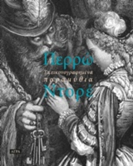 Εικόνα Τα εικονογραφημένα παραμύθια .