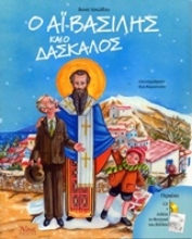 Εικόνα Ο Αϊ-Βασίλης και ο δάσκαλος