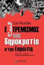 Εικόνα Εξτρεμισμός και δημοκρατία στην Ευρώπη