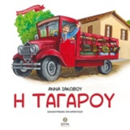 Εικόνα Η Ταγαρού