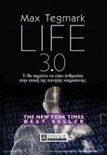 Εικόνα Life 3.0