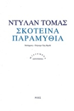 Εικόνα Σκοτεινά παραμύθια