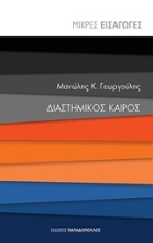 Εικόνα Διαστημικός καιρός