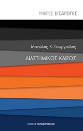 Εικόνα Διαστημικός καιρός