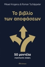 Εικόνα Το βιβλίο των αποφάσεων