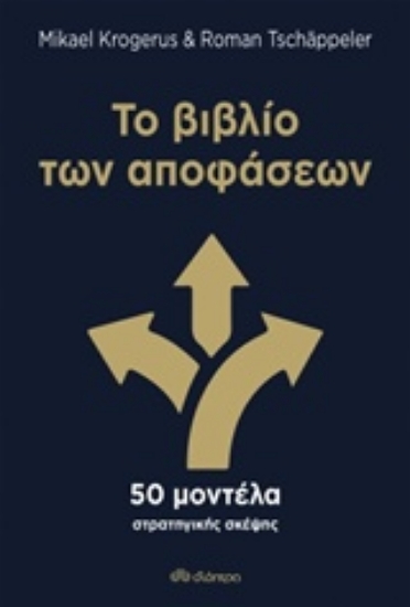 Εικόνα Το βιβλίο των αποφάσεων