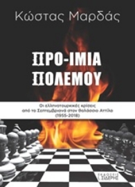 Εικόνα της Προ-Ίμια πολέμου