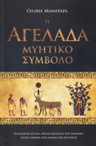 Εικόνα της Η αγελάδα μυητικό σύμβολο.