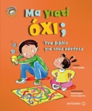 Εικόνα Μα γιατί όχι;
