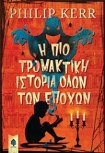Εικόνα Η πιο τρομακτική ιστορία όλων των εποχών.