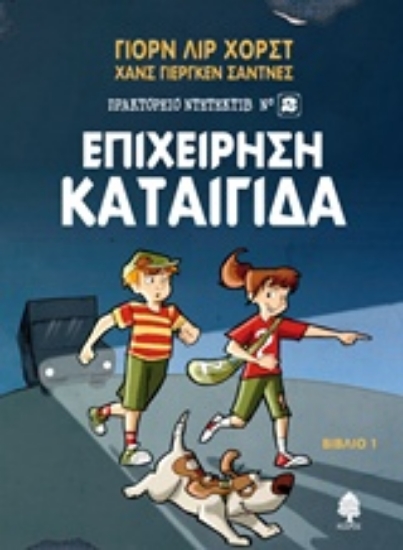 Εικόνα Επιχείρηση Καταιγίδα