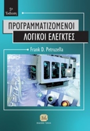 Εικόνα της Προγραμματιζόμενοι λογικοί ελεγκτές