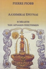 Εικόνα Αλχημικαί έρευναι, Η μελέτη των αρχαίων επιστημών .