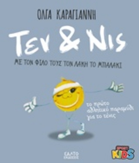 Εικόνα Τεν & Νις