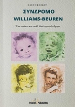 Εικόνα Σύνδρομο Williams-Beuren