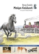 Εικόνα Μαύρη Καλλονή