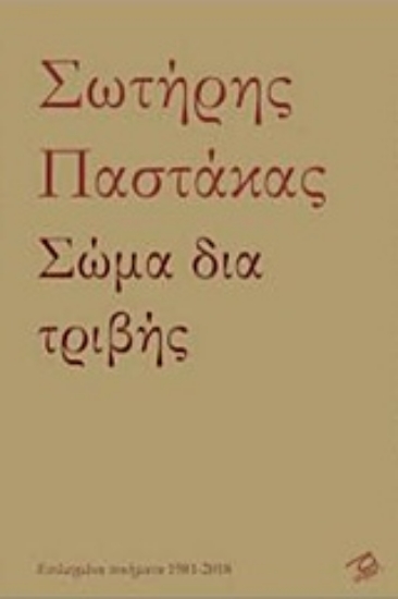 Εικόνα Σώμα δια τριβής