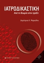 Εικόνα Ιατροδικαστική