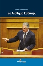 Εικόνα Με αίσθημα ευθύνης
