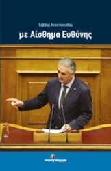 Εικόνα Με αίσθημα ευθύνης