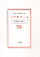 237888 - Έξεργα