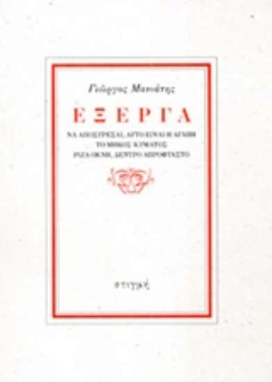 237888 - Έξεργα