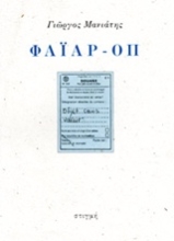 237889 - Φάιαρ-οπ