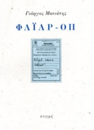 237889 - Φάιαρ-οπ