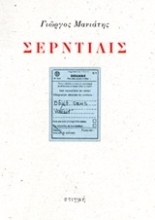 237890 - Σέρντιλις