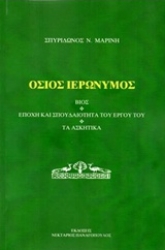 Εικόνα της Όσιος Ιερώνυμος