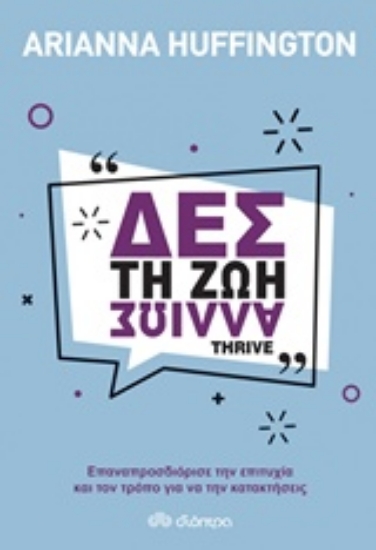 Εικόνα Δες τη ζωή αλλιώς