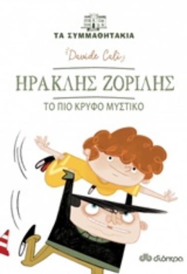 Εικόνα Ηρακλής Ζορίλης: Το πιο κρυφό μυστικό